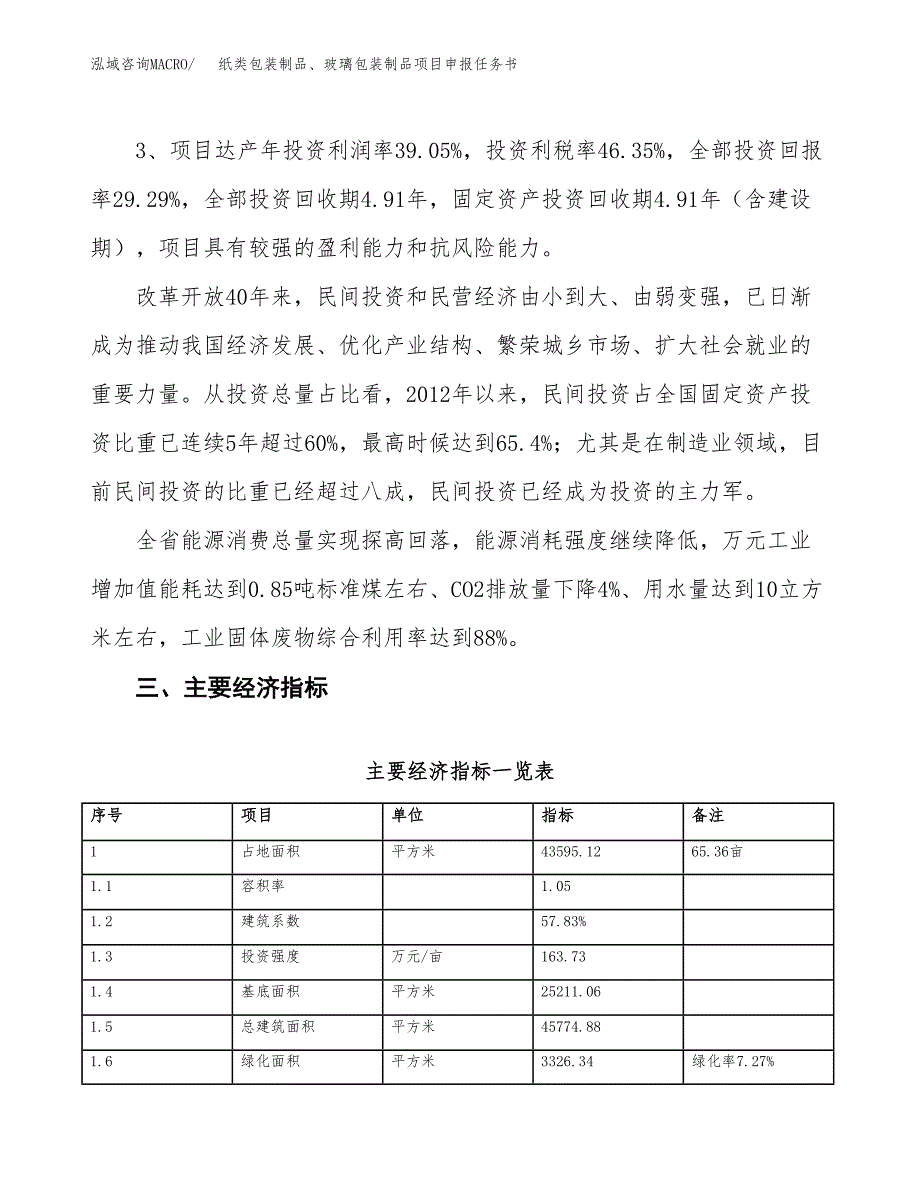 纸类包装制品、玻璃包装制品项目申报任务书.docx_第4页