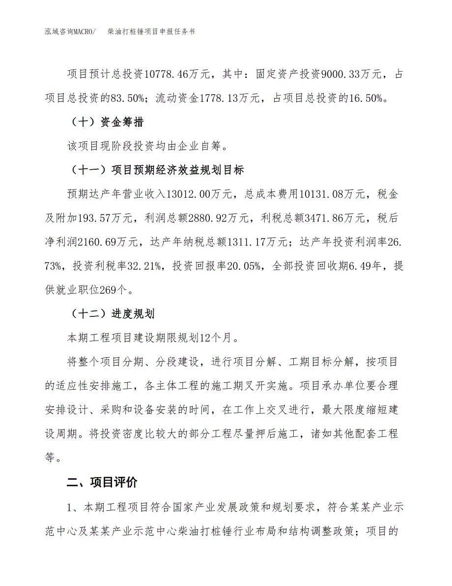 柴油打桩锤项目申报任务书.docx_第3页