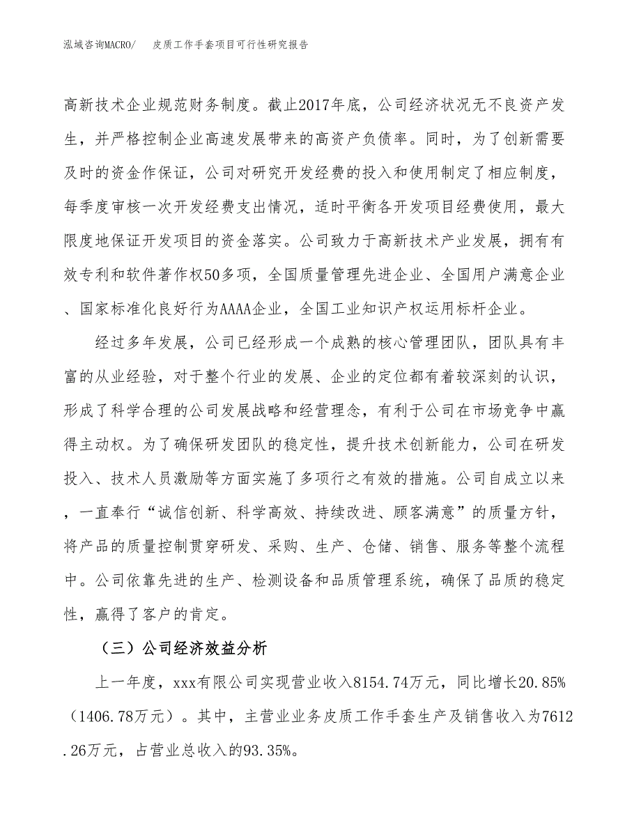 皮质工作手套项目可行性研究报告（总投资5000万元）（19亩）_第4页