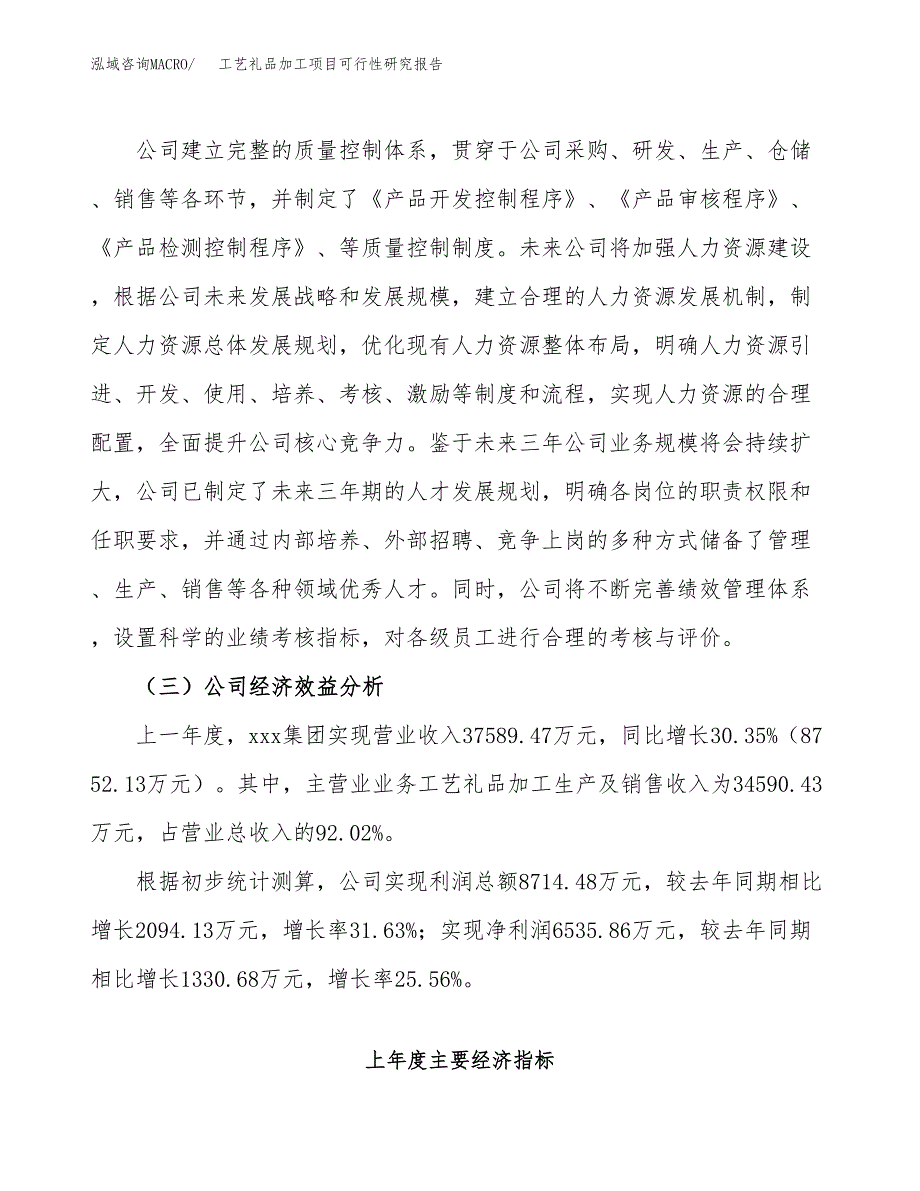 工艺礼品加工项目可行性研究报告（总投资18000万元）（73亩）_第4页