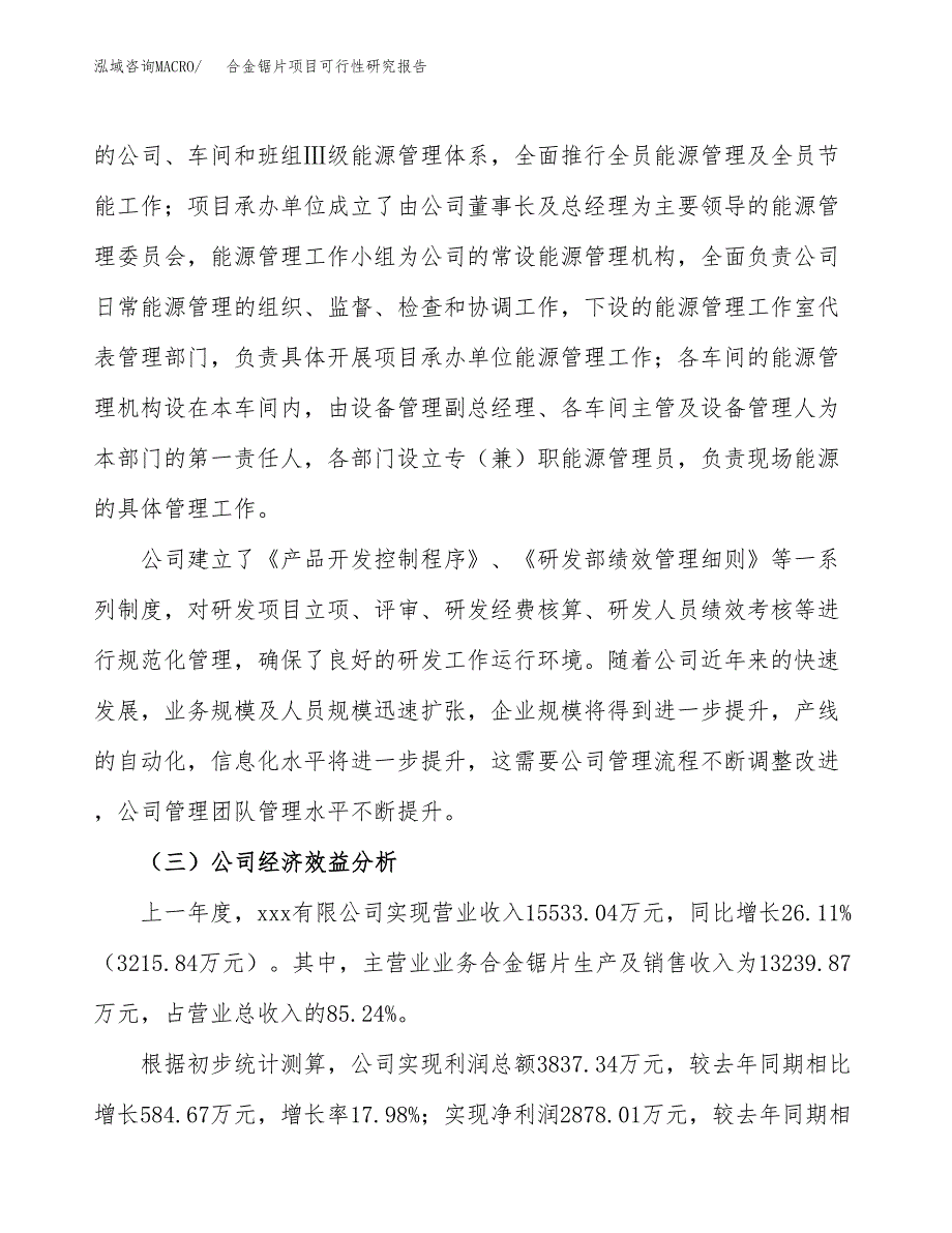 合金锯片项目可行性研究报告（总投资16000万元）（69亩）_第4页