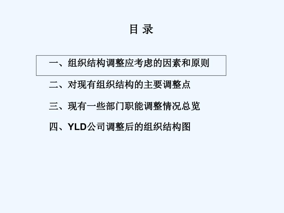 人力资源咨询项目组织结构调整技术方案_第2页