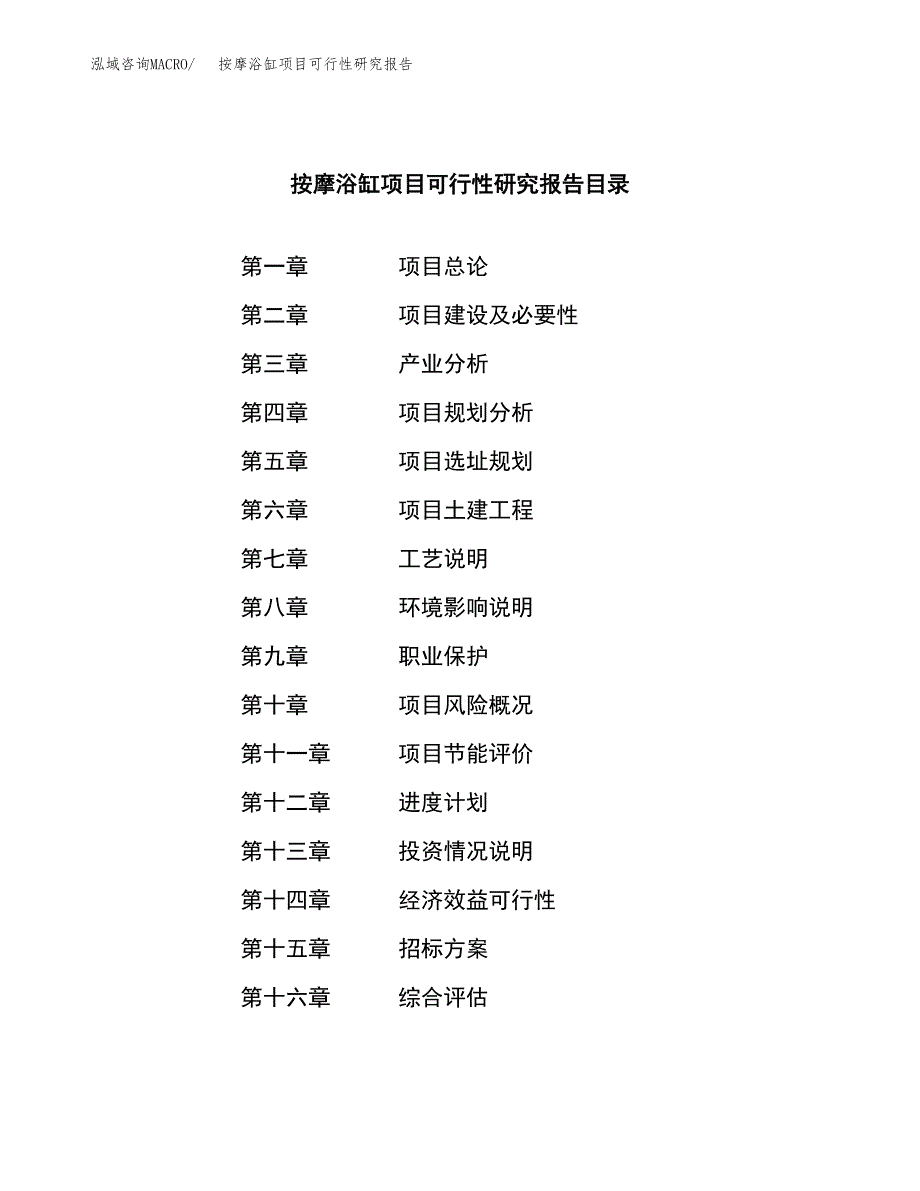 按摩浴缸项目可行性研究报告（总投资5000万元）（21亩）_第2页