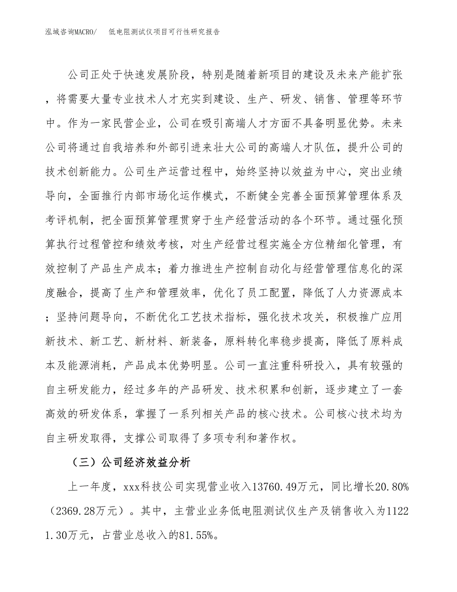 低电阻测试仪项目可行性研究报告（总投资13000万元）（67亩）_第4页