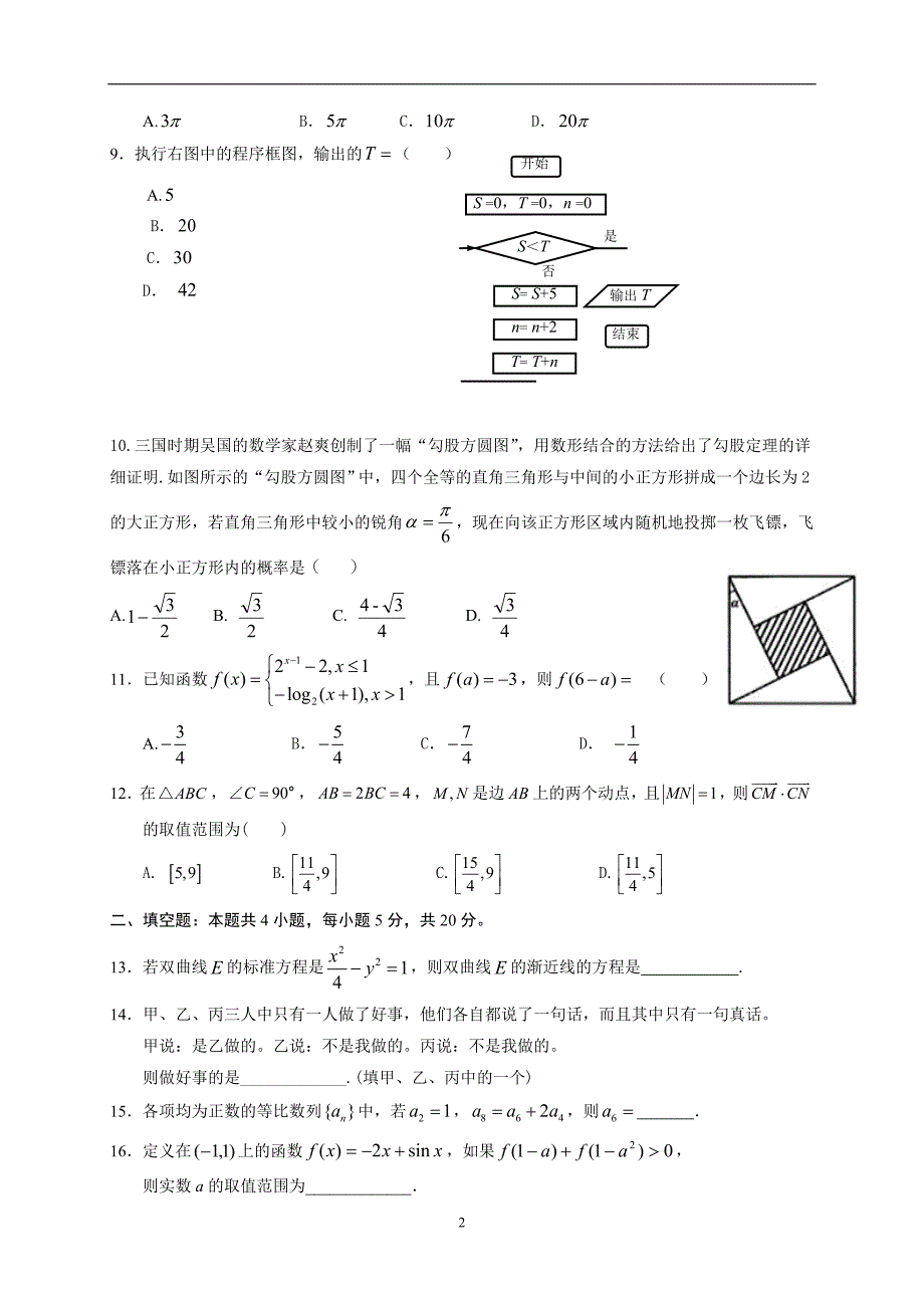 2017-2018年辽宁省六校协作体高二下学期期中考试数学文试题 Word版.doc_第2页