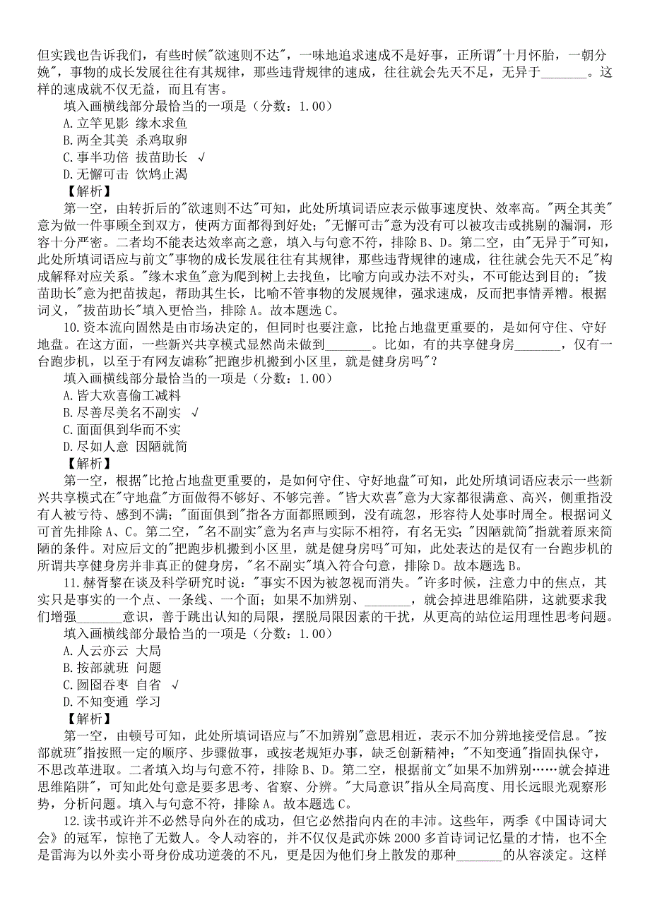 2018年5月湖北省孝感市孝昌县事业单位招聘考试笔试真题（综合岗）及详解_第3页