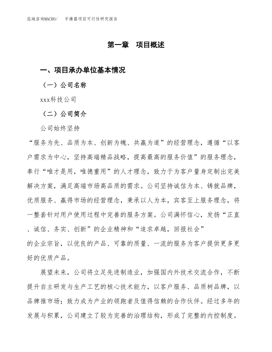 手操器项目可行性研究报告（总投资16000万元）（78亩）_第3页