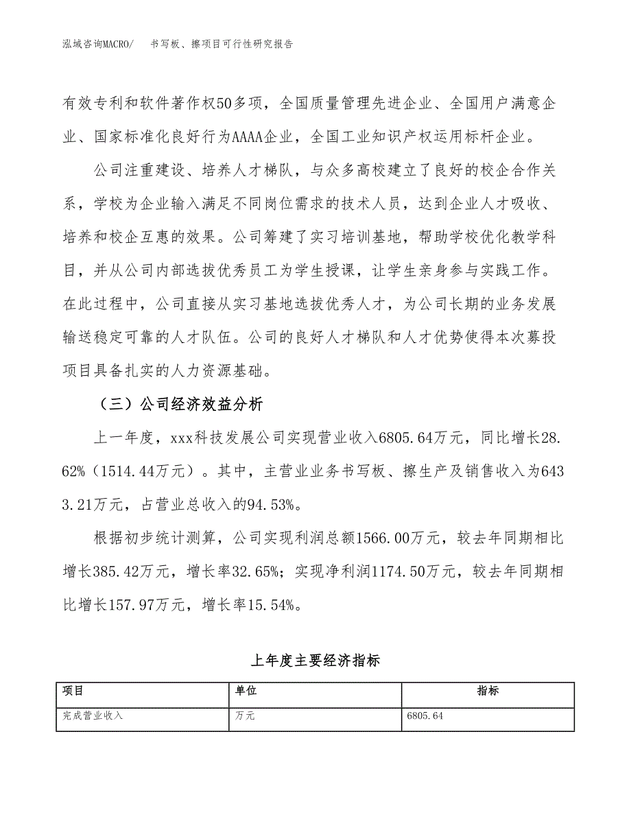 书写板、擦项目可行性研究报告（总投资7000万元）（35亩）_第4页