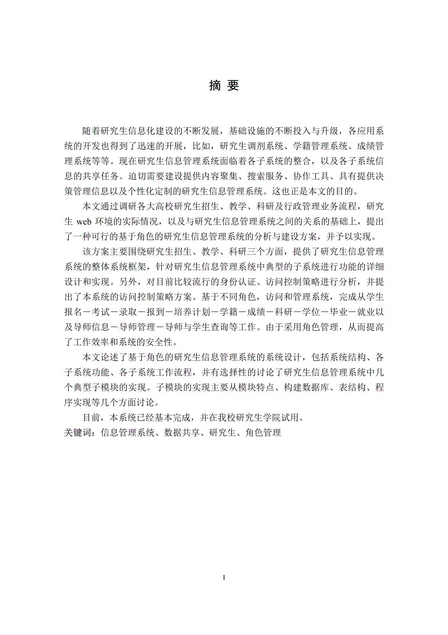 基于角色管理的研究生信息管理系统分析与建设_第2页