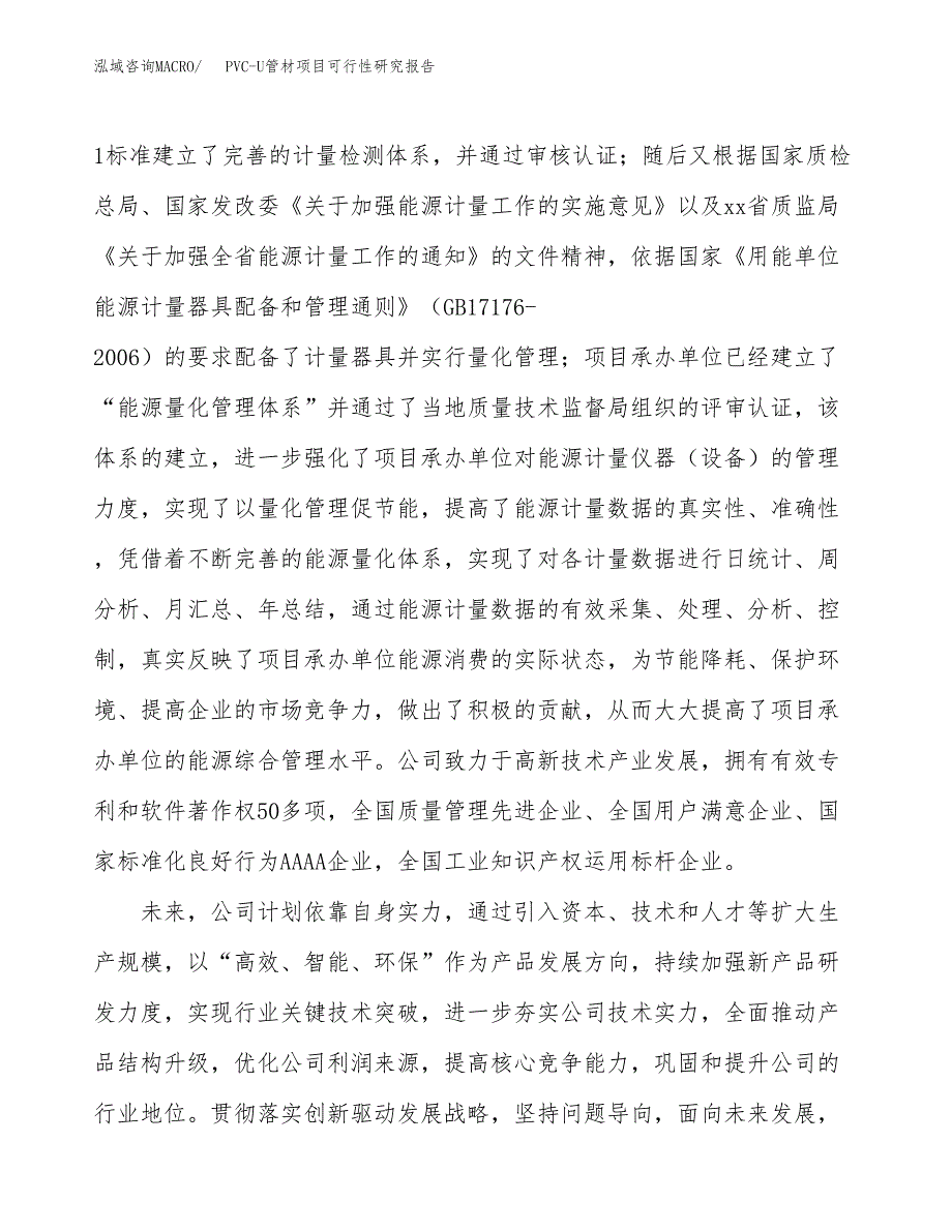 PVC-U管材项目可行性研究报告（总投资11000万元）（50亩）_第4页