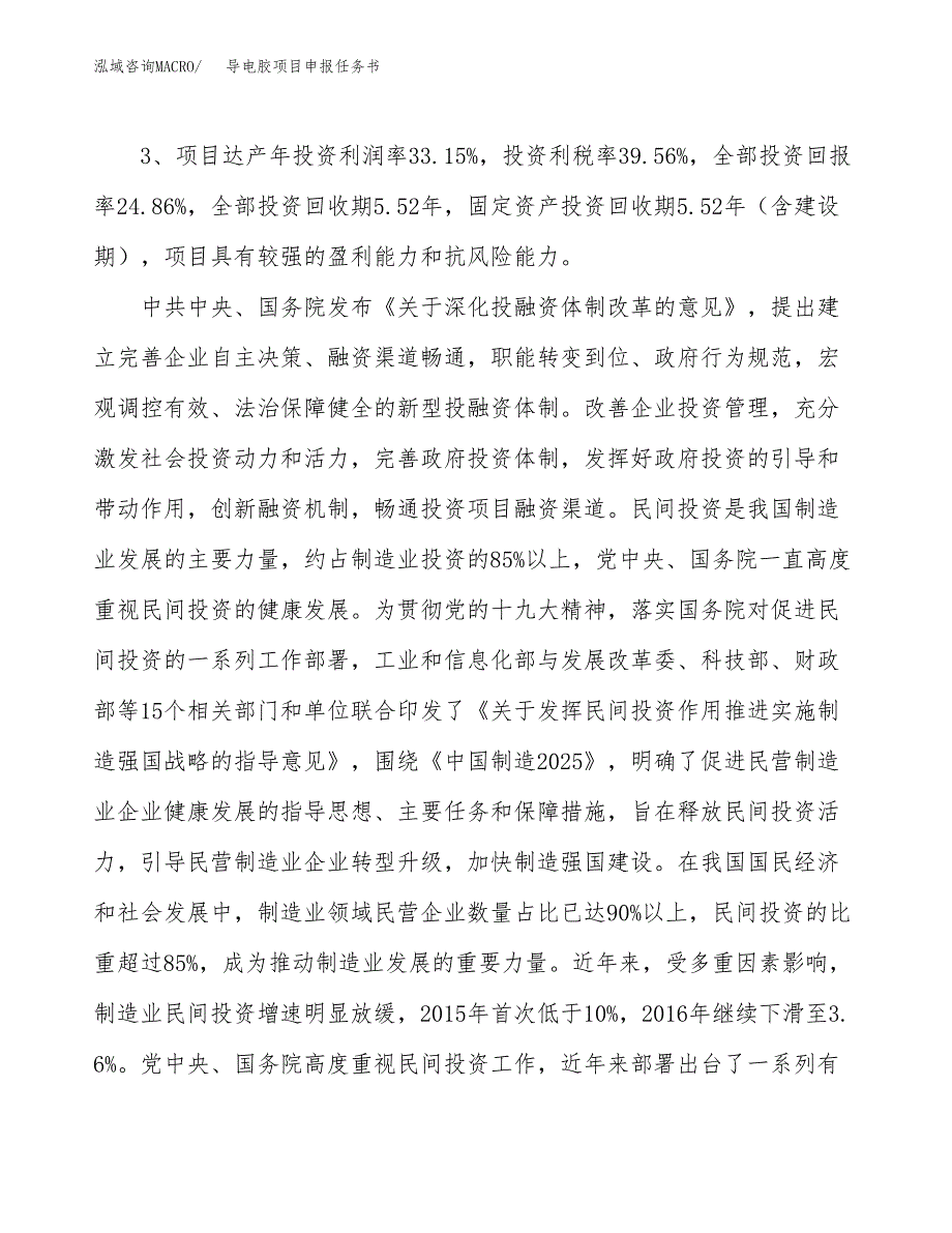 导电胶项目申报任务书.docx_第4页