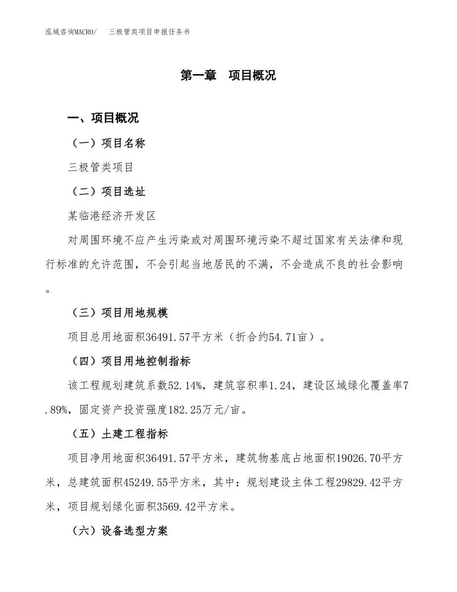 三极管类项目申报任务书.docx_第1页