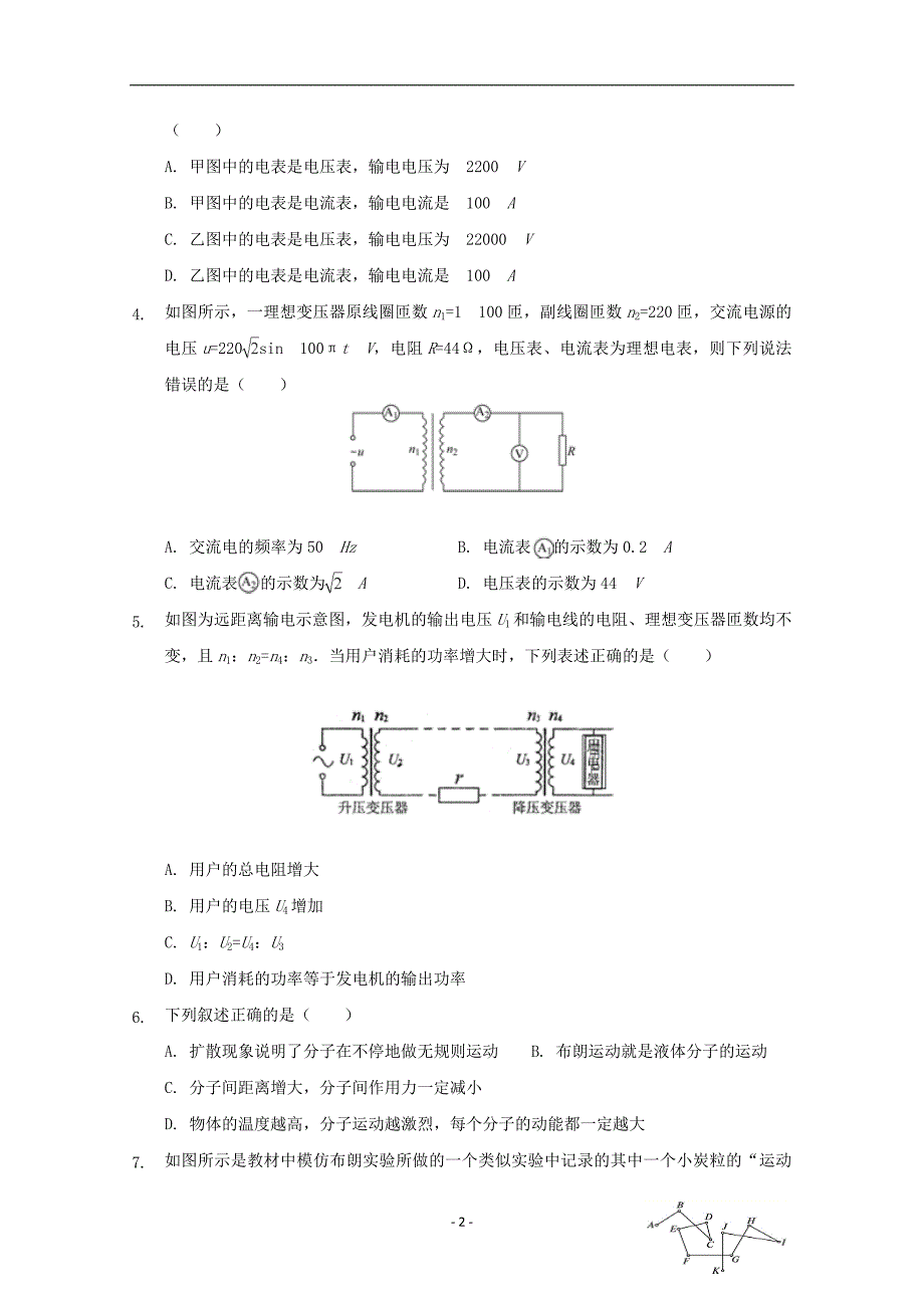 2017-2018年辽宁省大连渤海高级中学高二下学期期中考试物理（理）试题 Word版.doc_第2页