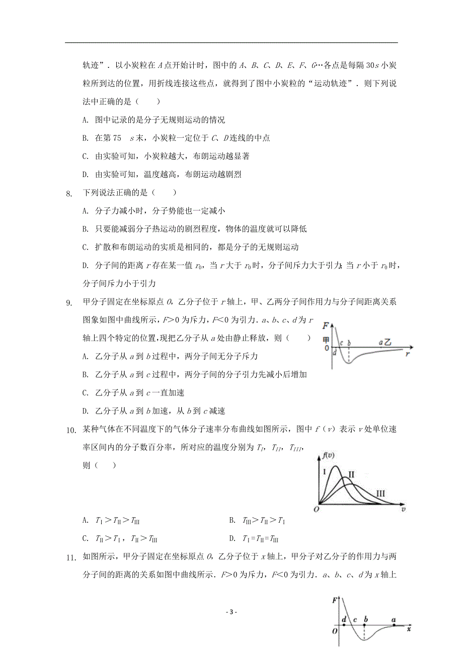 2017-2018年辽宁省大连渤海高级中学高二下学期期中考试物理（理）试题 Word版.doc_第3页