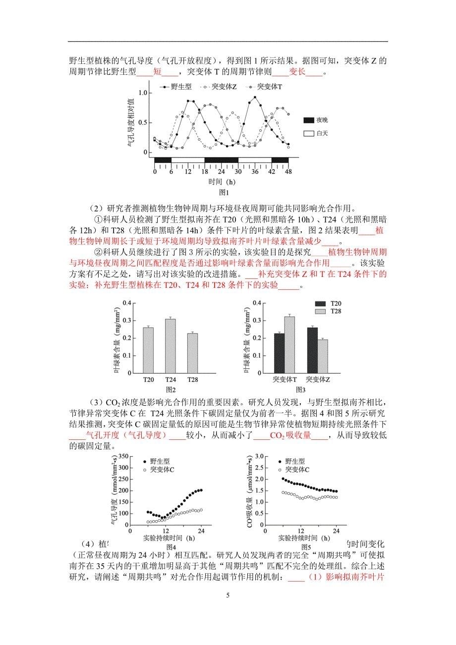 2018年北京市海淀区高三生物模拟查漏补缺题（1）.doc_第5页