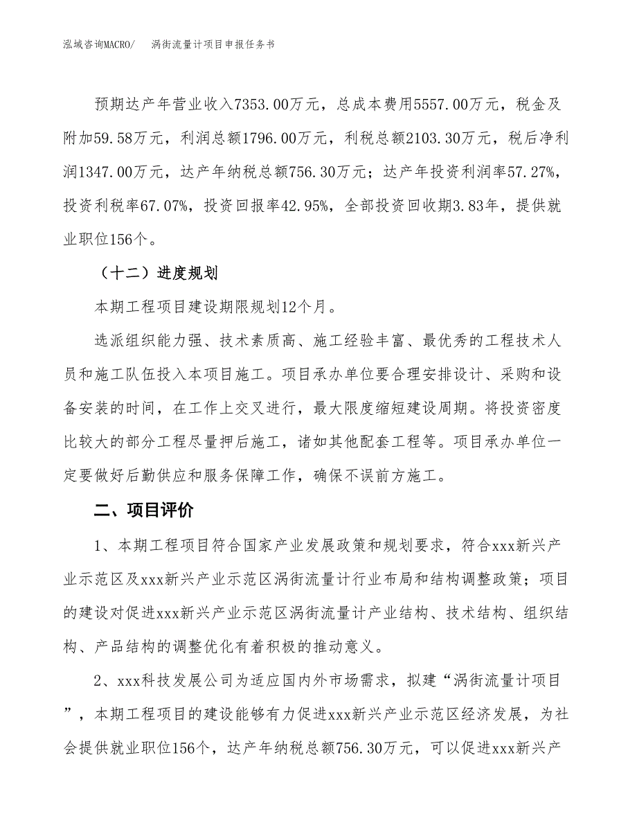 涡街流量计项目申报任务书.docx_第3页