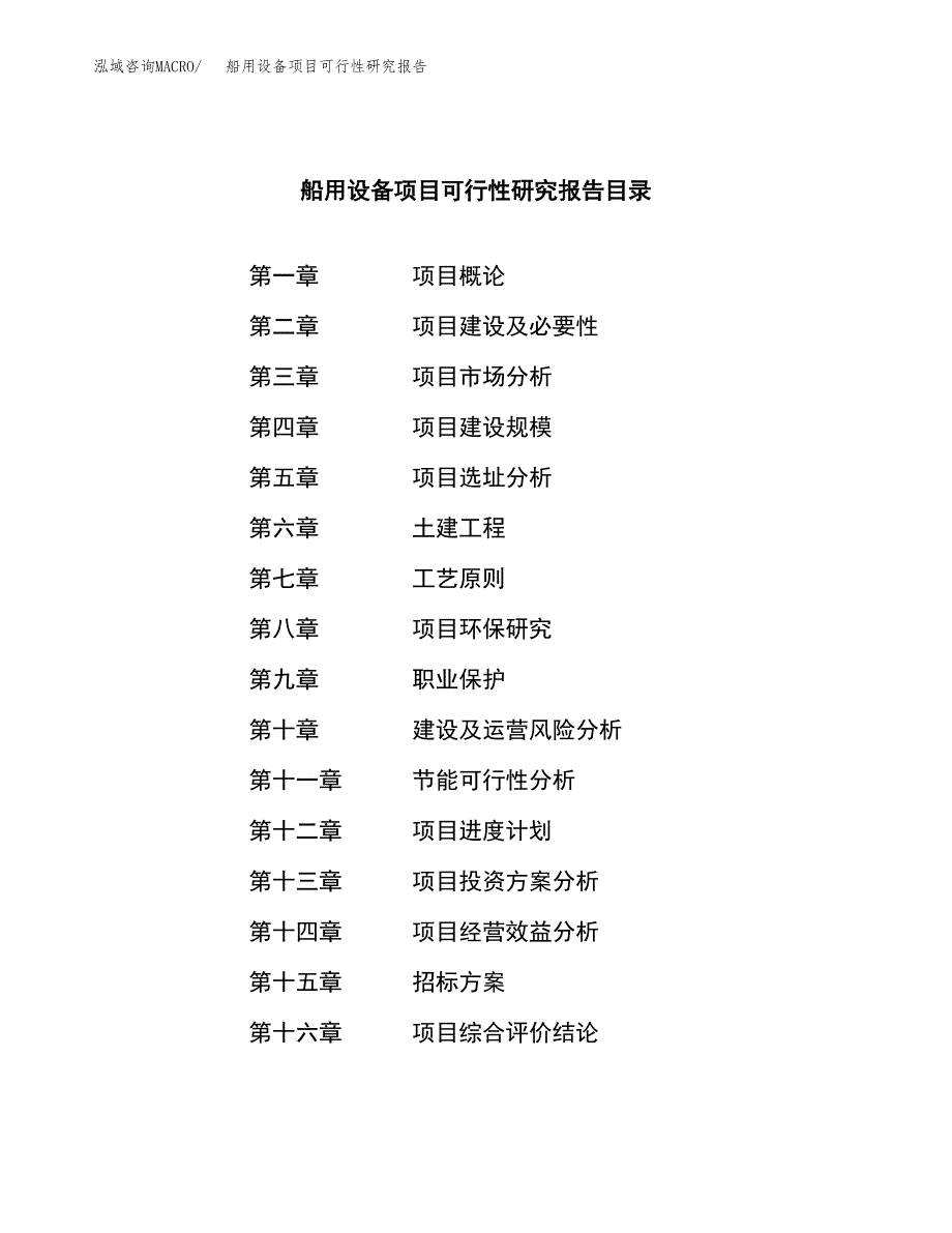 船用设备项目可行性研究报告（总投资3000万元）（13亩）_第2页