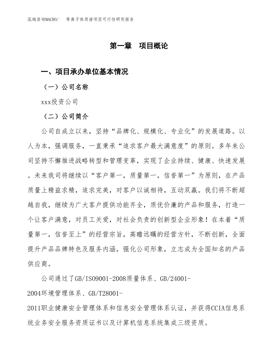 等离子体质谱项目可行性研究报告（总投资16000万元）（65亩）_第3页