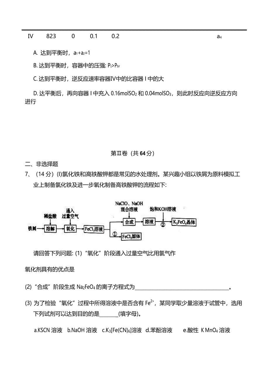 2018年天津市第一中学高三下学期第五次月考化学试题（word版）.docx_第5页