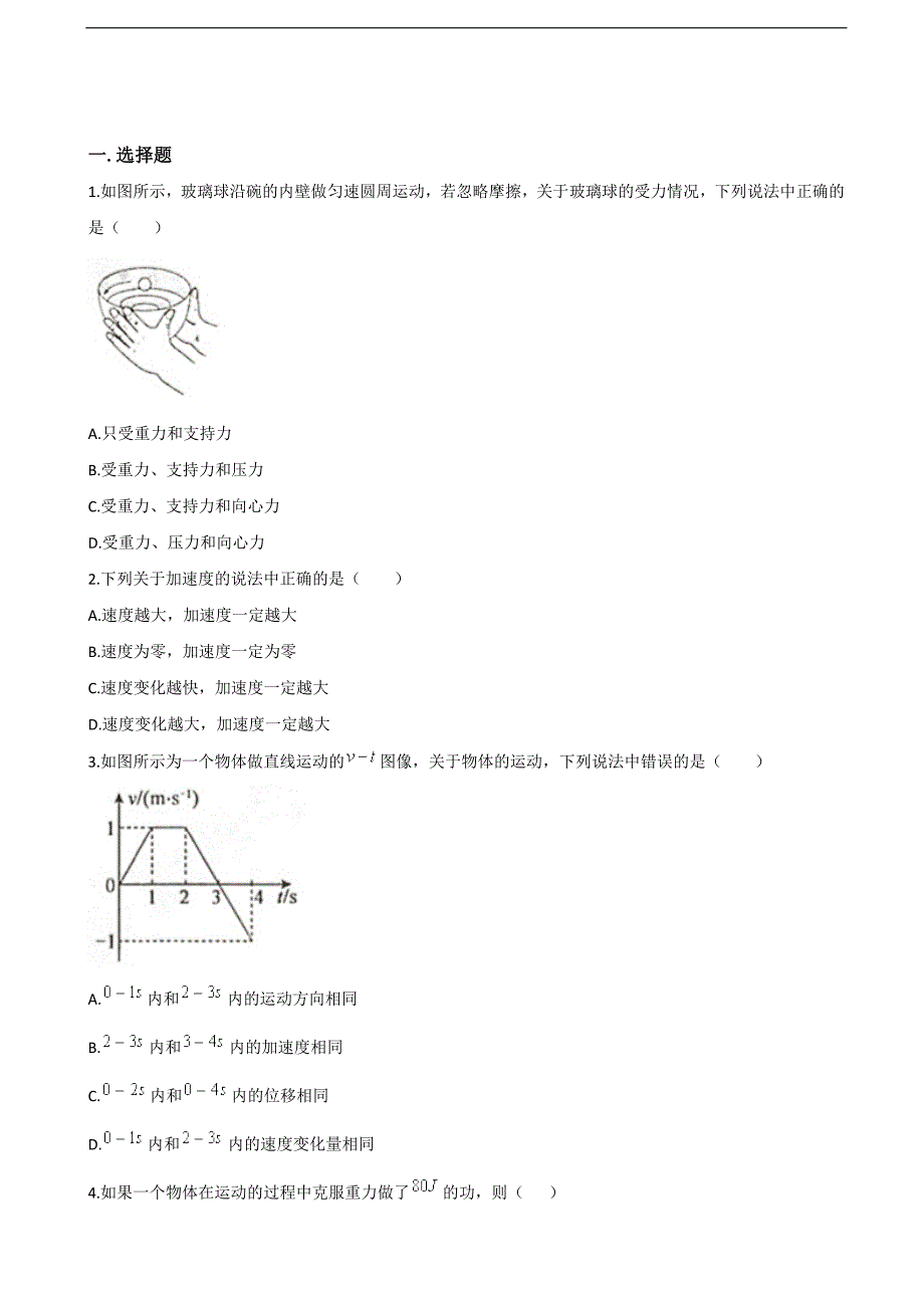 2018年北京市朝阳区高三上学期期中考试物理试题（word版）.doc_第1页