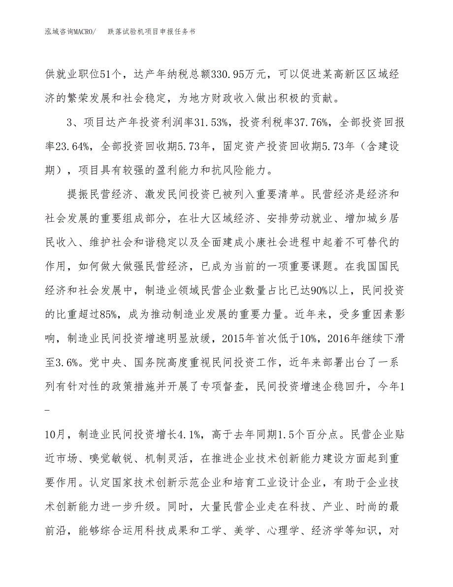 跌落试验机项目申报任务书.docx_第4页