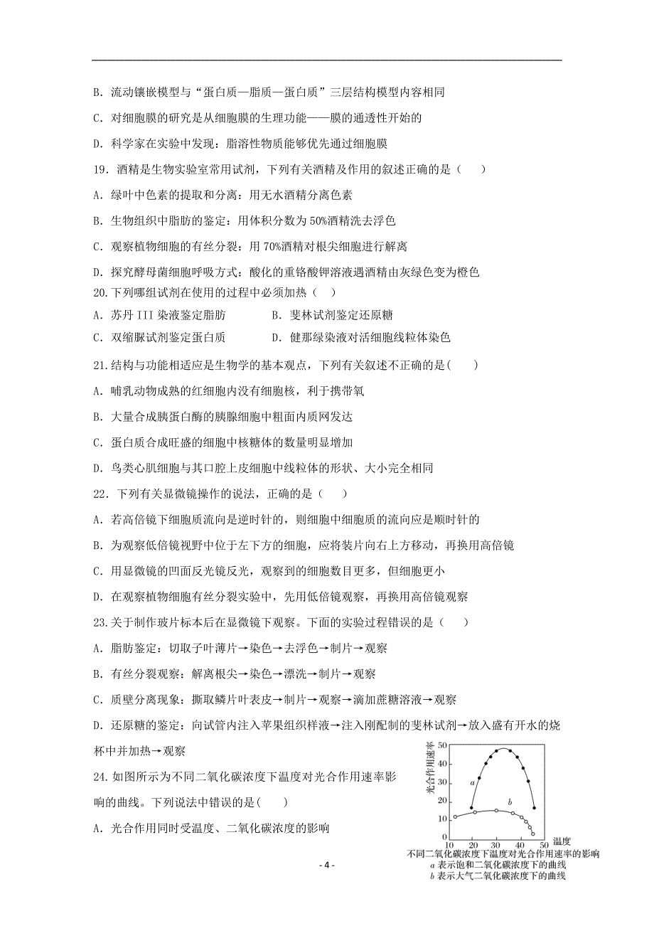 2017-2018年陕西省西安市高一下学期第一次教学质量检测生物试题.doc_第4页