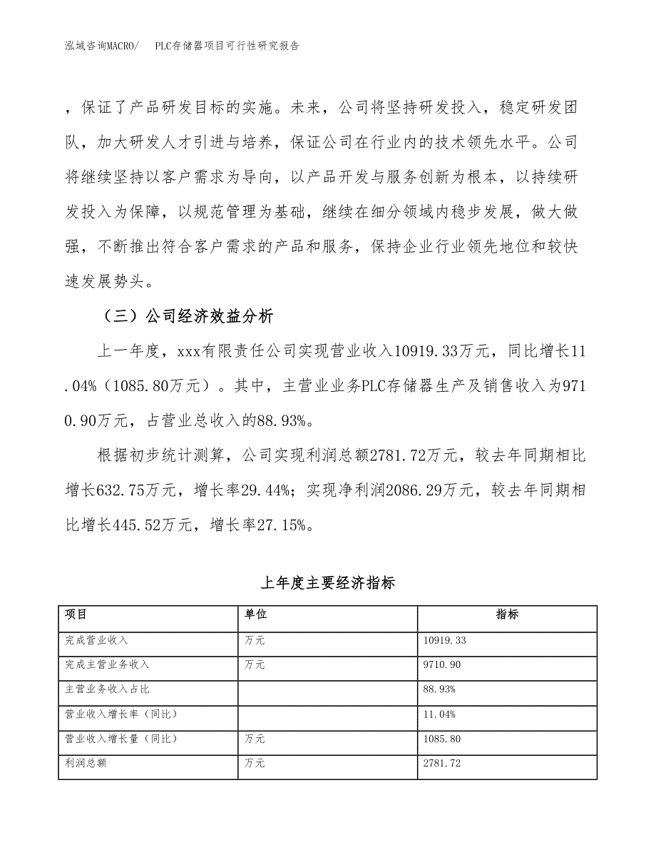 PLC存储器项目可行性研究报告（总投资10000万元）（44亩）_第4页