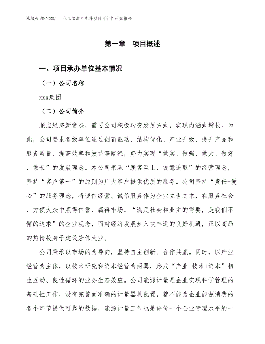 化工管道及配件项目可行性研究报告（总投资20000万元）（76亩）_第3页