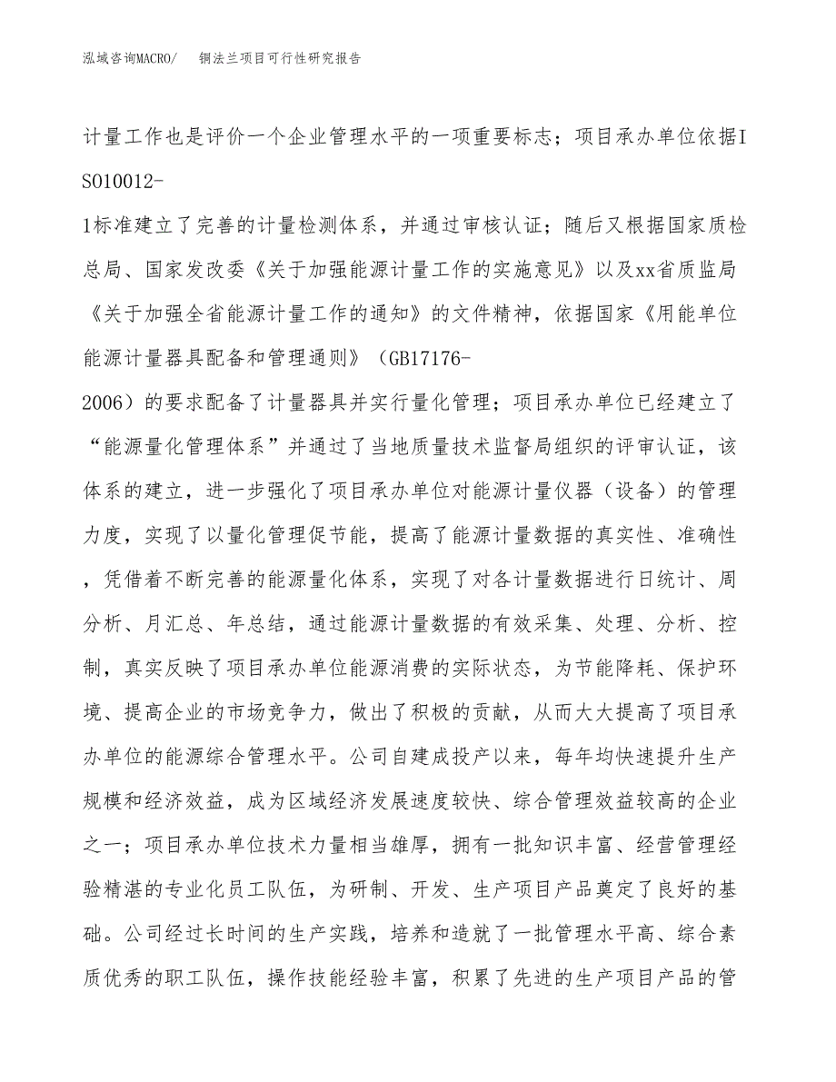 铜法兰项目可行性研究报告（总投资12000万元）（54亩）_第4页