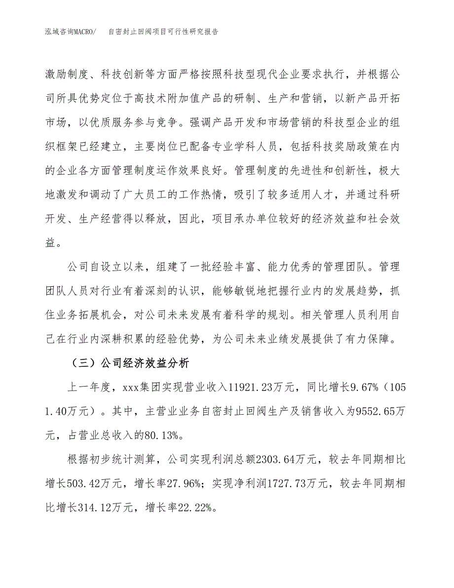 自密封止回阀项目可行性研究报告（总投资11000万元）（59亩）_第4页