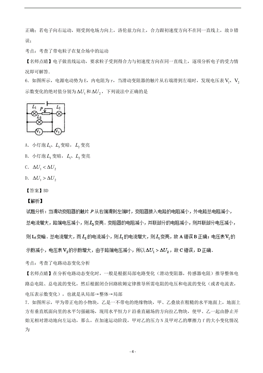 2017年北京市高三12月月考物理试题（解析版）.doc_第4页