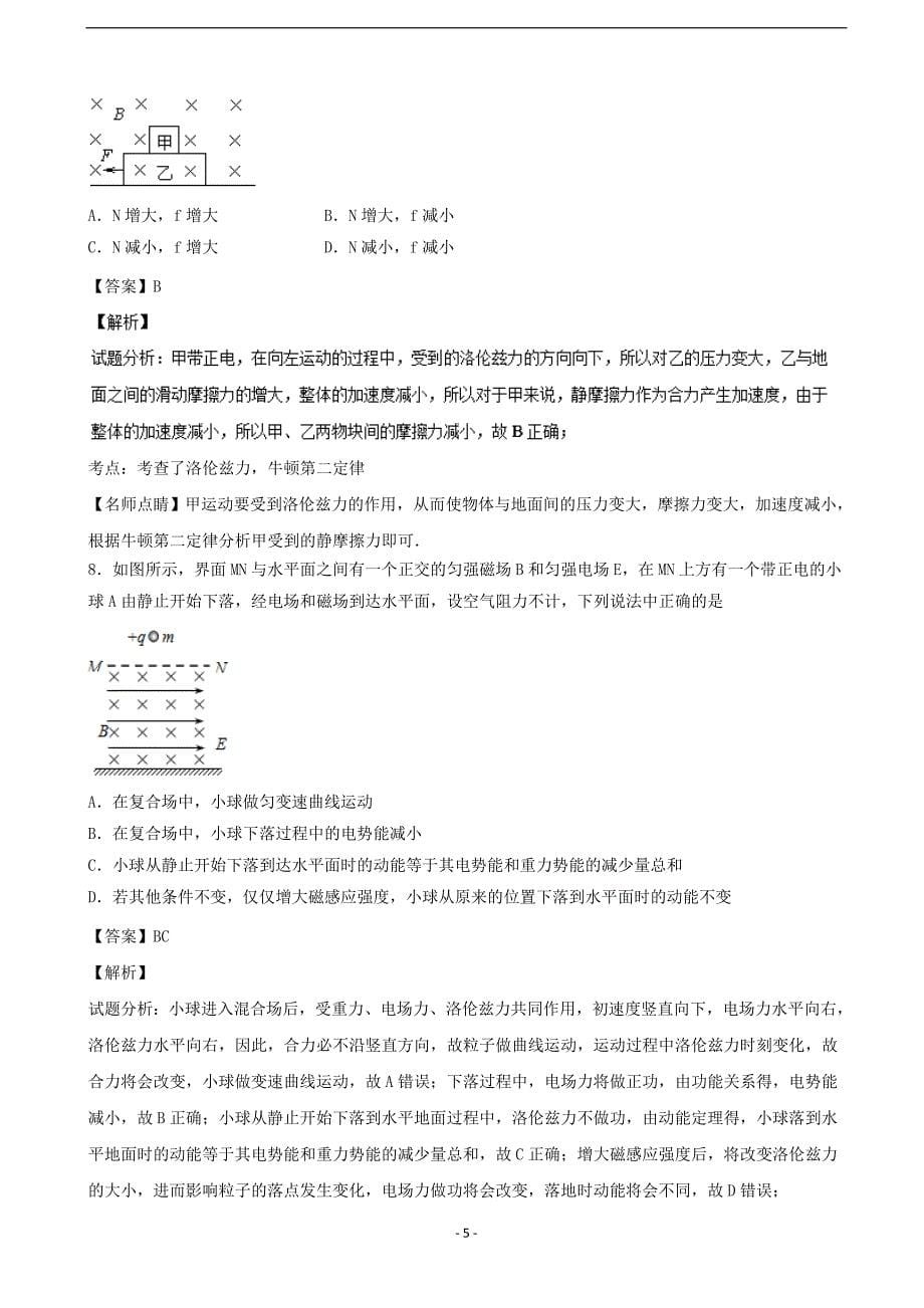 2017年北京市高三12月月考物理试题（解析版）.doc_第5页