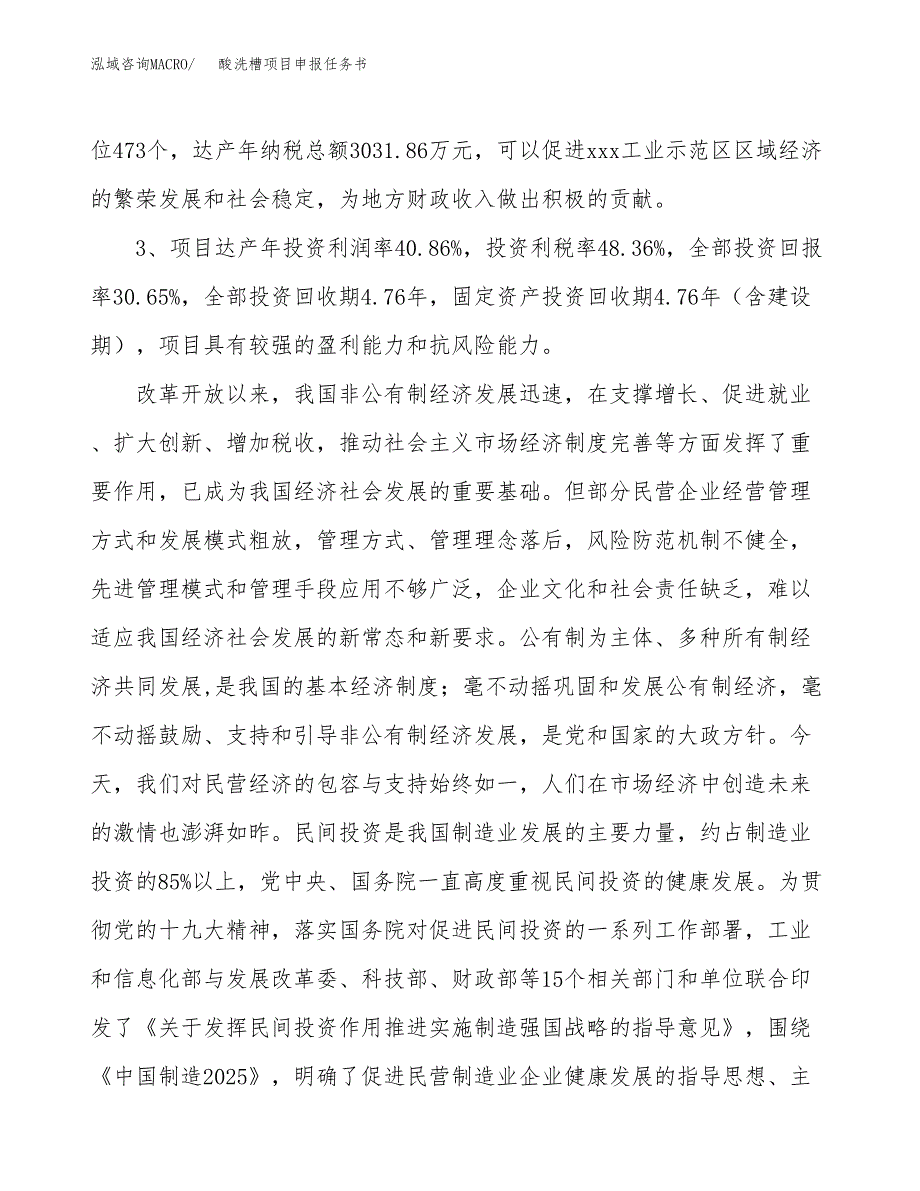 酸洗槽项目申报任务书.docx_第4页