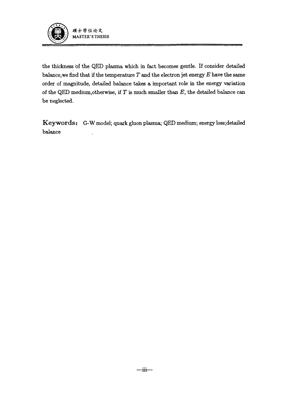 qed等离子体介质中高能电子的能量损失研究_第4页