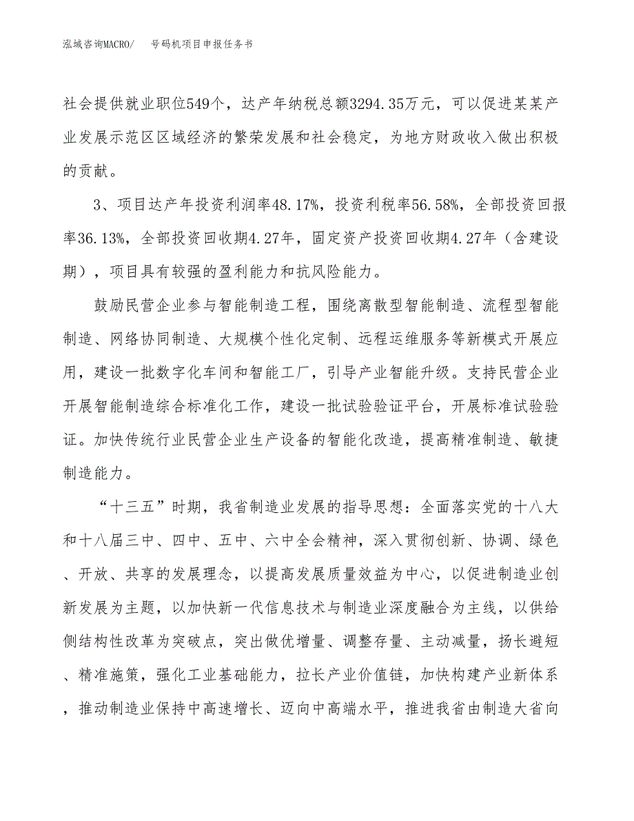 号码机项目申报任务书.docx_第4页