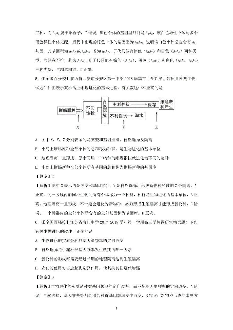 2018年全国高考生物（五月）精选模拟测试（8）（解析版）.doc_第3页