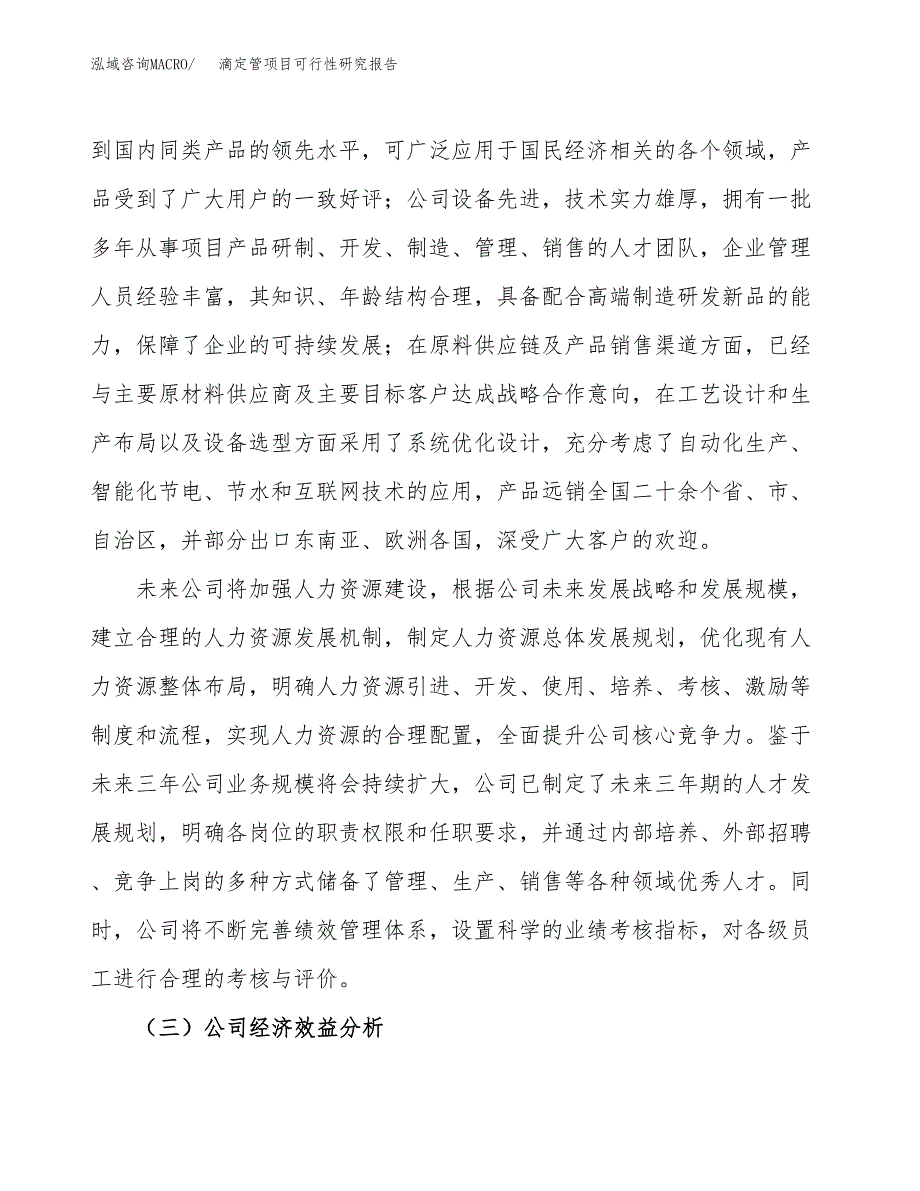 滴定管项目可行性研究报告（总投资17000万元）（84亩）_第4页