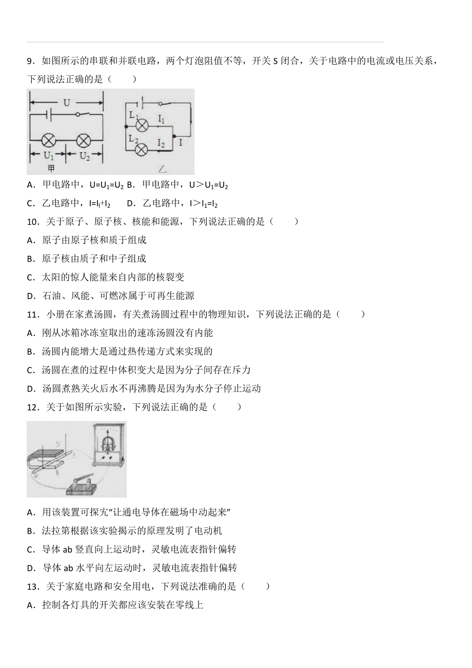 四川省成都市2018年中考物理试题及答案解析_第3页