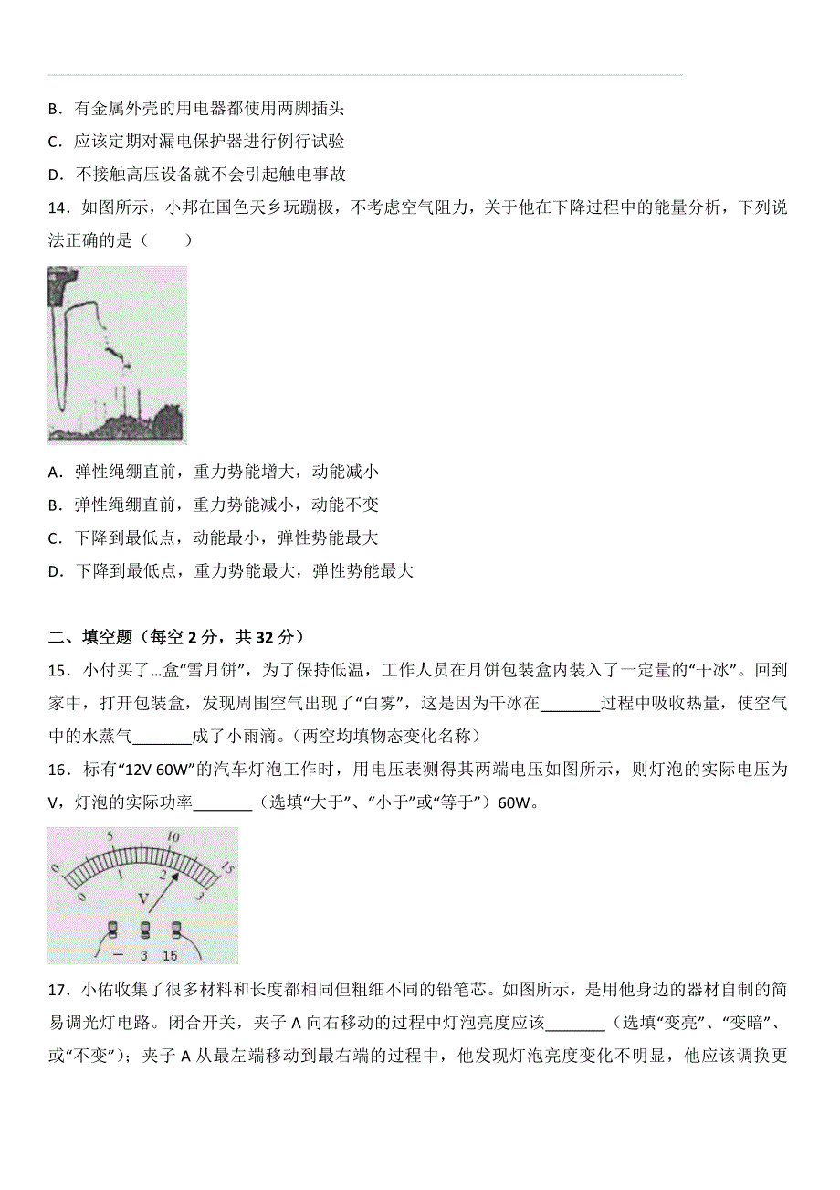 四川省成都市2018年中考物理试题及答案解析_第4页