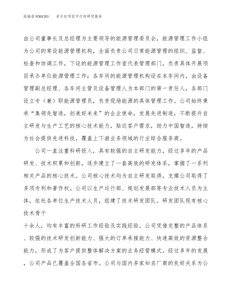 音乐IC项目可行性研究报告（总投资11000万元）（51亩）_第4页