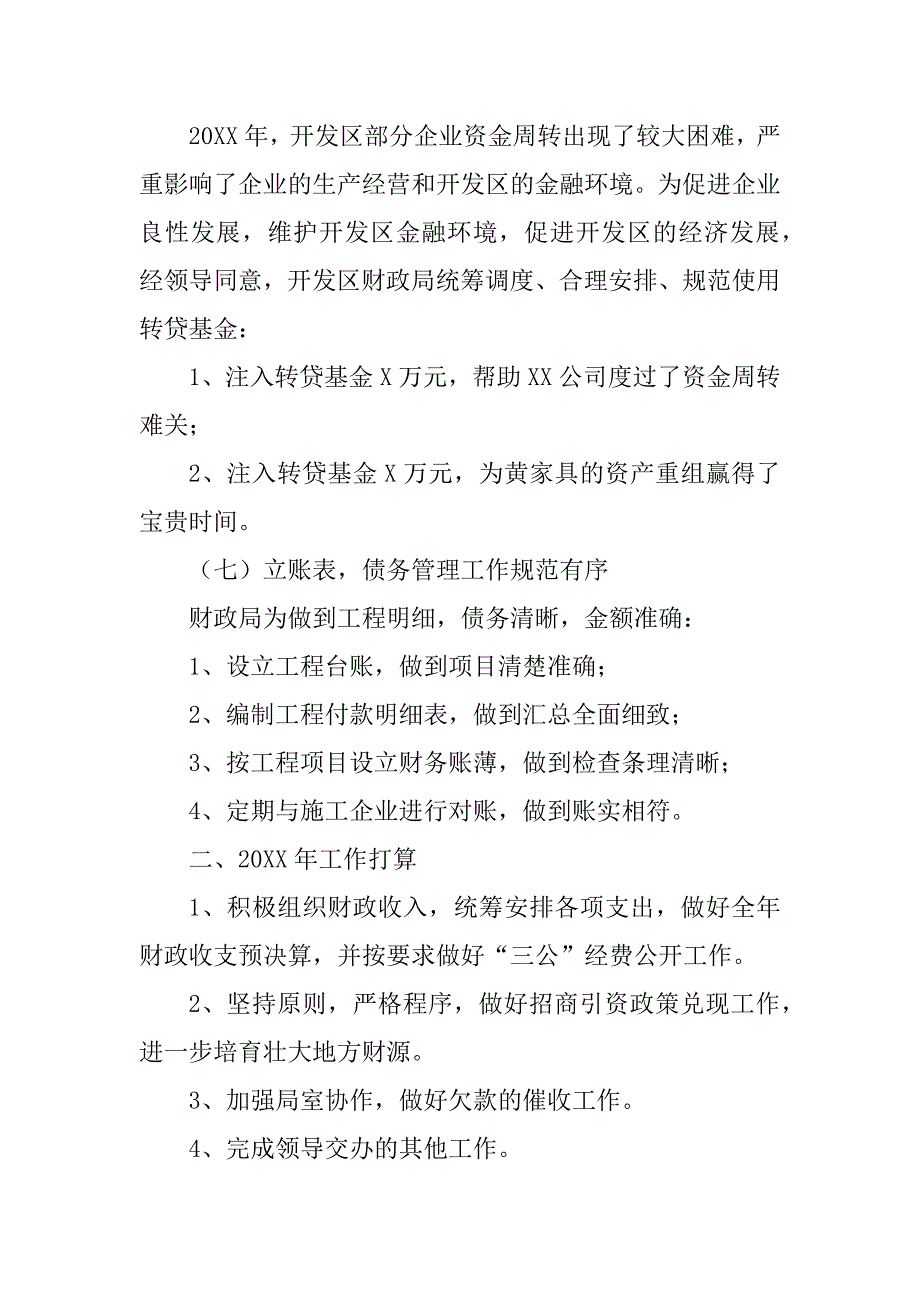 某财务单位、招商中心年末工作报告_第3页