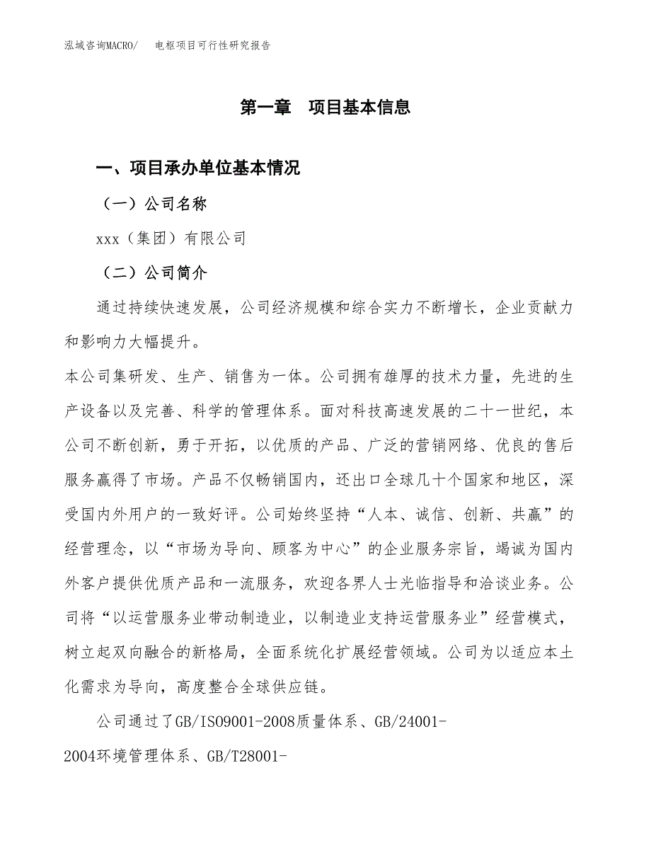 电枢项目可行性研究报告（总投资14000万元）（64亩）_第3页