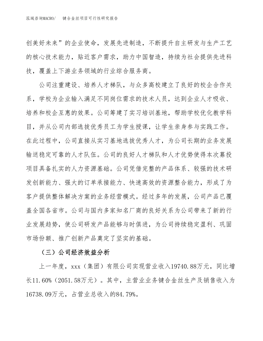 键合金丝项目可行性研究报告（总投资15000万元）（67亩）_第4页