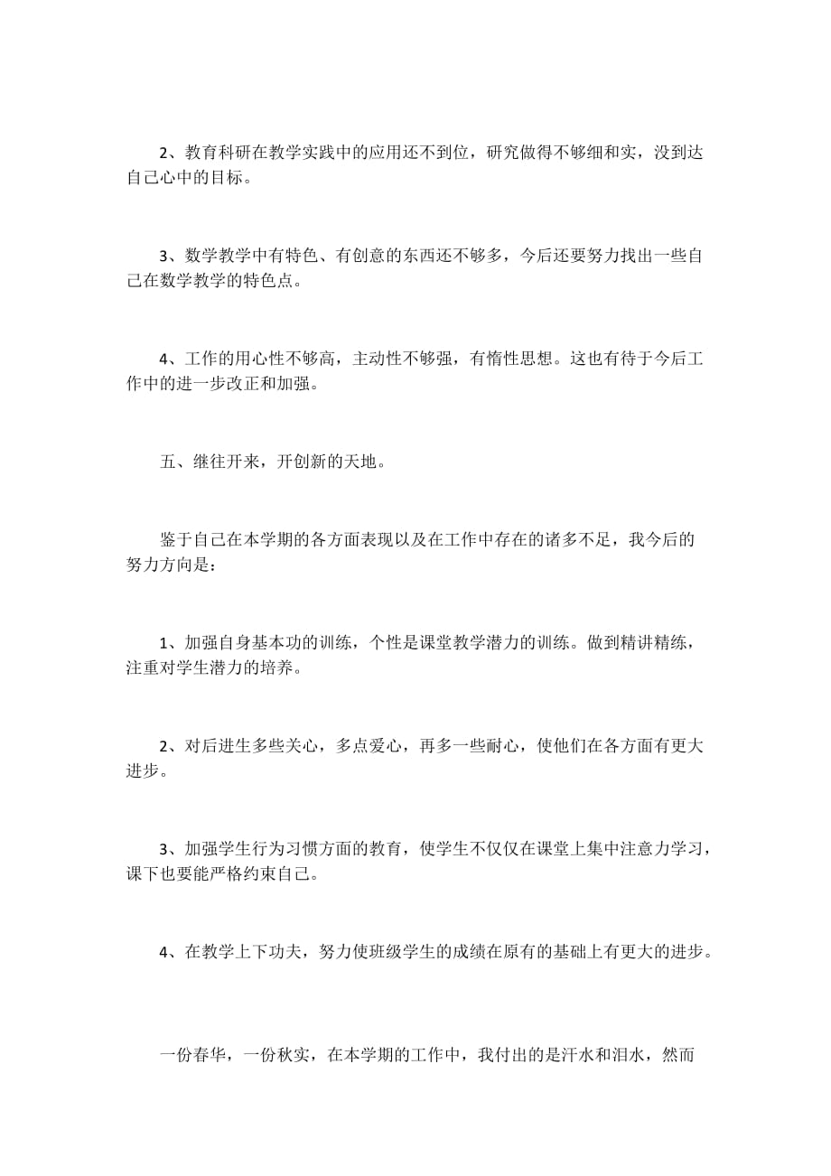 大学教师专业技术工作总结2篇_第3页