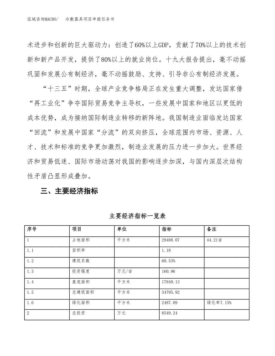 冷敷器具项目申报任务书.docx_第5页