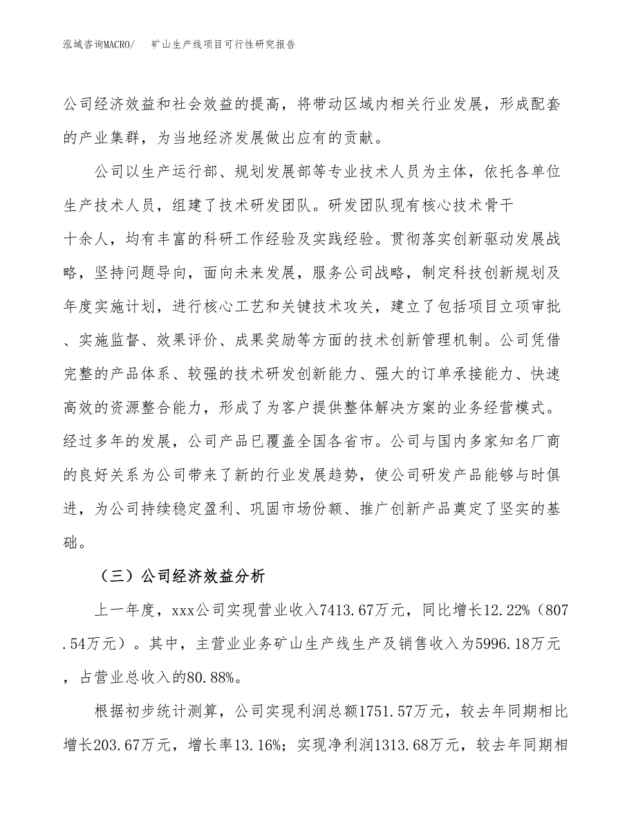 矿山生产线项目可行性研究报告（总投资4000万元）（17亩）_第4页