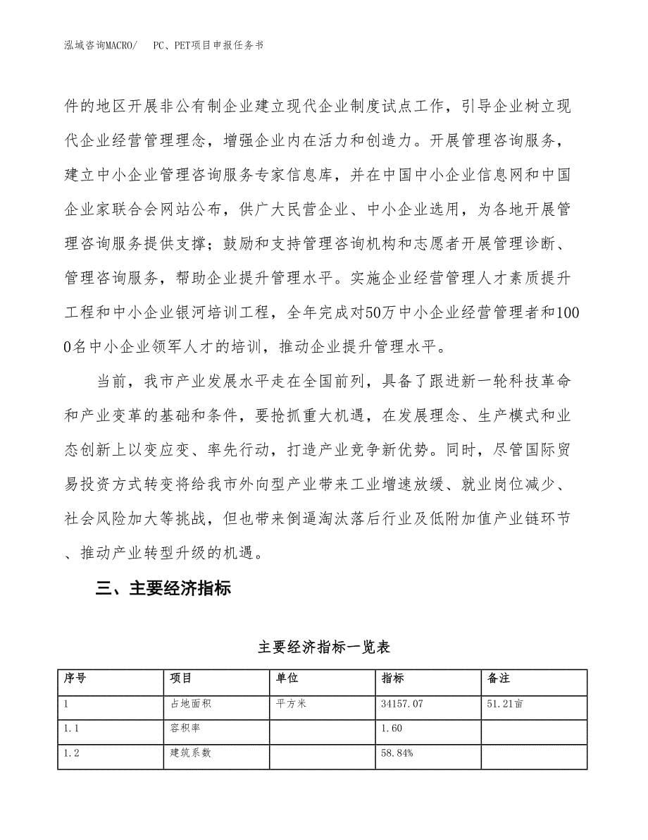 PC、PET项目申报任务书.docx_第5页