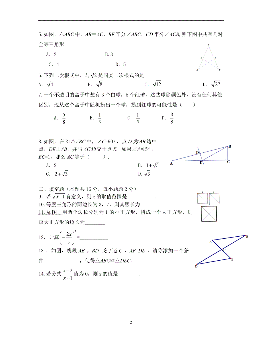 2017-2018学年北京市平谷区八年级上学期期末数学试卷（WORD版含答案）_第2页