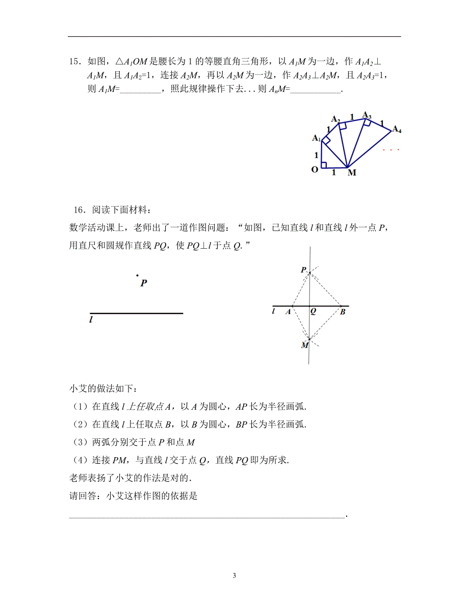 2017-2018学年北京市平谷区八年级上学期期末数学试卷（WORD版含答案）_第3页