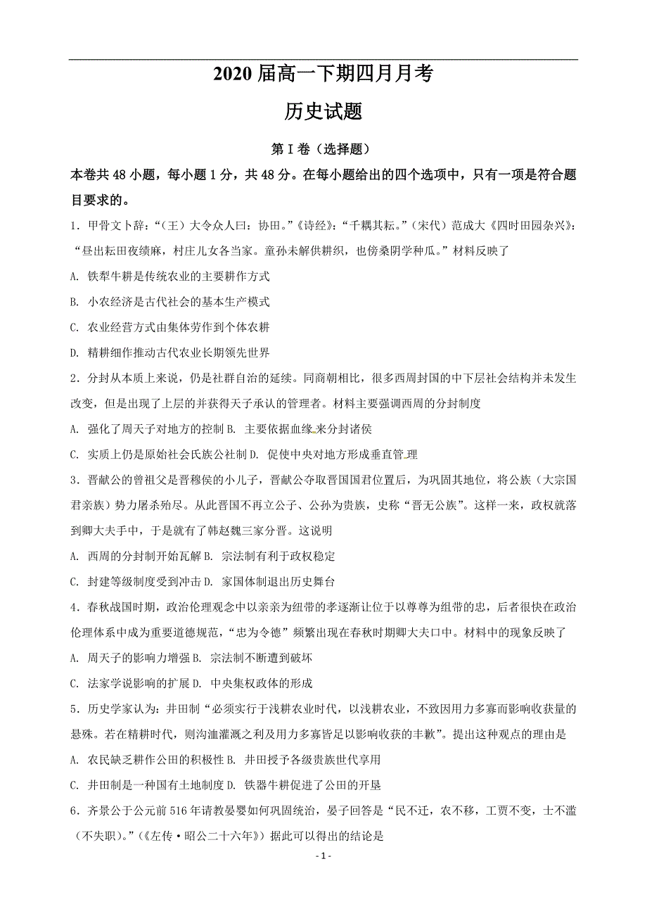 2017-2018年河南省高一4月月考历史试题.docx_第1页